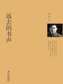 远去的书声