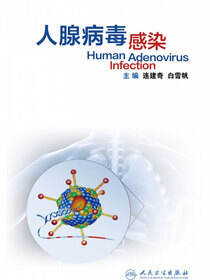 人腺病毒感染