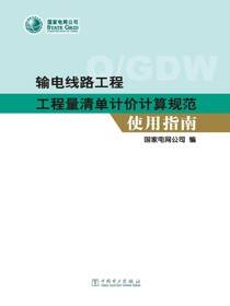 输电线路
