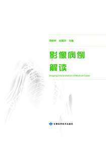 影像病例解读