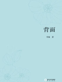 背面