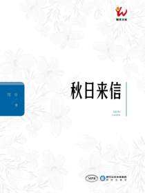 秋日来信