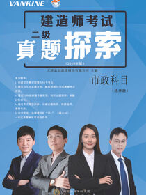 二级建造师考试真题探索.市政科目