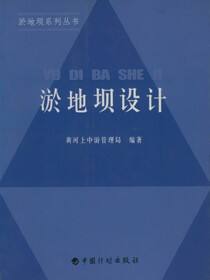 淤地坝设计