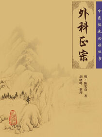 外科正宗
