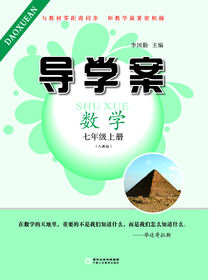 导学案:人教版.七年级数学.上册