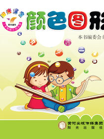 阳光宝宝小手贴贴认知乐园. 颜色图形