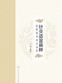 针灸适宜病种优势技术组合治疗