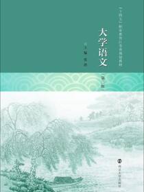 大学语文