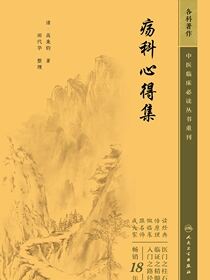 疡科心得集