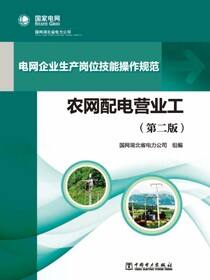 农网配电营业工