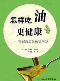 怎样吃油更健康——揭秘厨房里的食用油