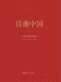 诗曲中国：牛建平合唱作品集