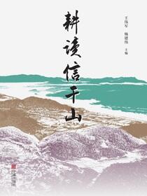 耕读信干山