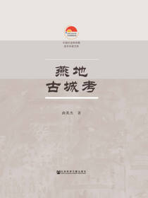 燕地古城考