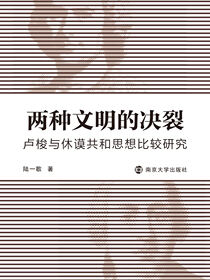 两种文明的决裂