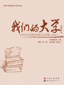 我们的大学