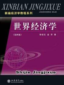 世界经济学（第四版）