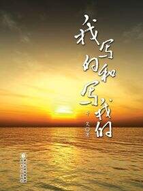 我写的和写我的