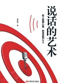 说话的艺术（2019）