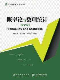 概率论与数理统计（英文版）Probability and Statistics