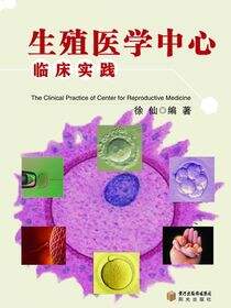 生殖医学中心临床实践