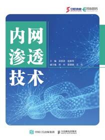 内网渗透技术