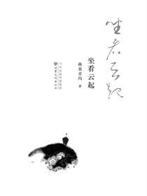 坐看云起