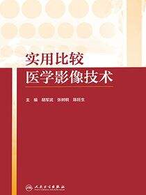 实用比较医学影像技术