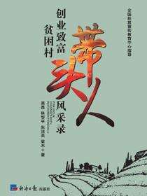 贫困村创业致富带头人风采录