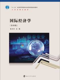 国际经济学