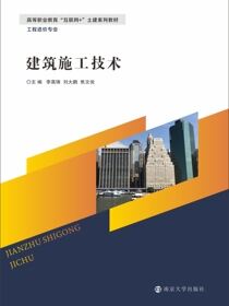 建筑施工技术