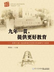 九年一贯提供更好教育