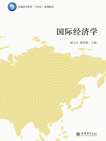 国际经济学