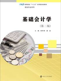 基础会计学