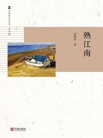 熟江南