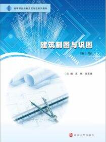建筑制图与识图