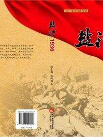 盐池1936