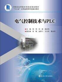 电气控制技术与PLC
