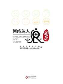 网络达人浪固原