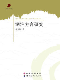 湖泊方言研究