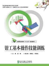 钳工基本操作技能训练