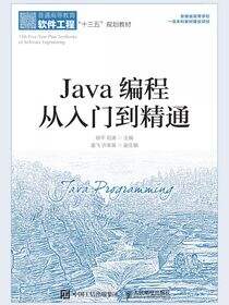 Java编程从入门到精通