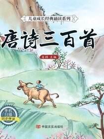 唐诗三百首