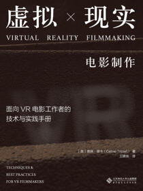 虚拟现实电影制作：面向VR电影工作者的技术与实践手册