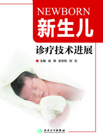 新生儿诊疗技术进展