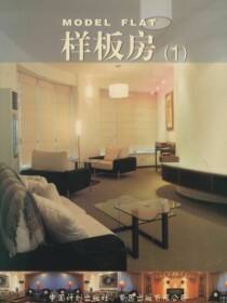 样板房.1