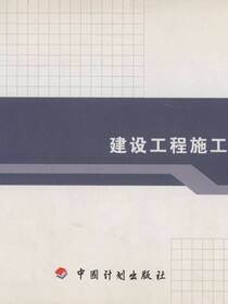 浙江省建设工程施工费用定额（2010版）