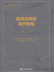 经济法学的现代转型