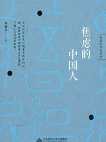 焦虑的中国人